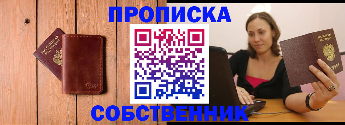 прописка для работы в Ярцево