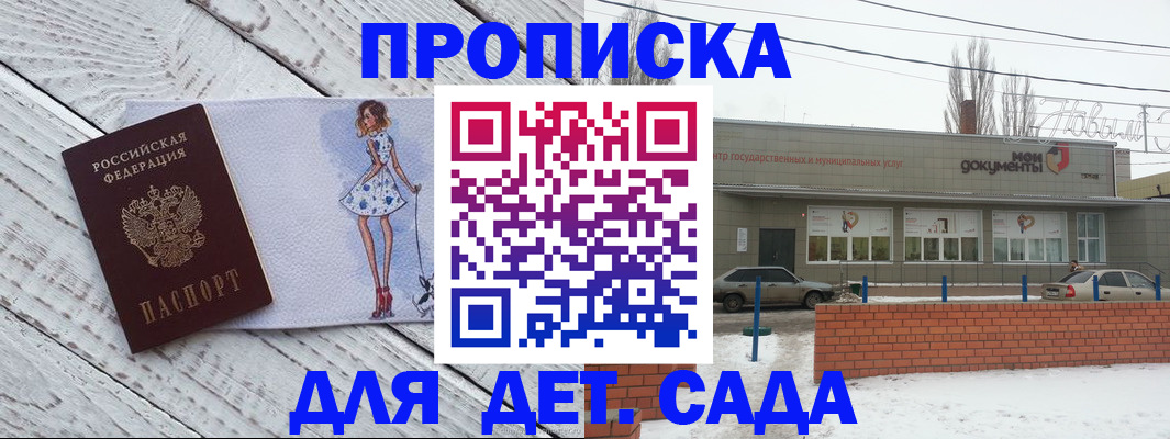 регистрация для дет. сада в Ярцево