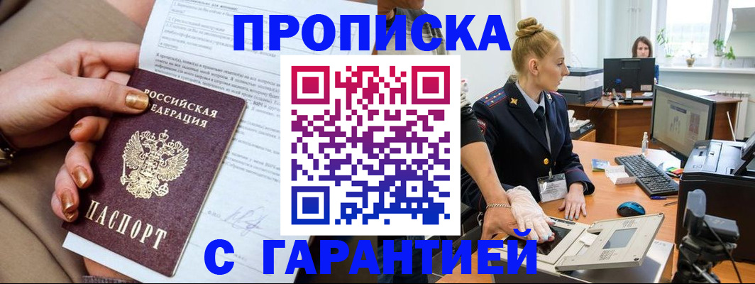 временная прописка в Ярцево